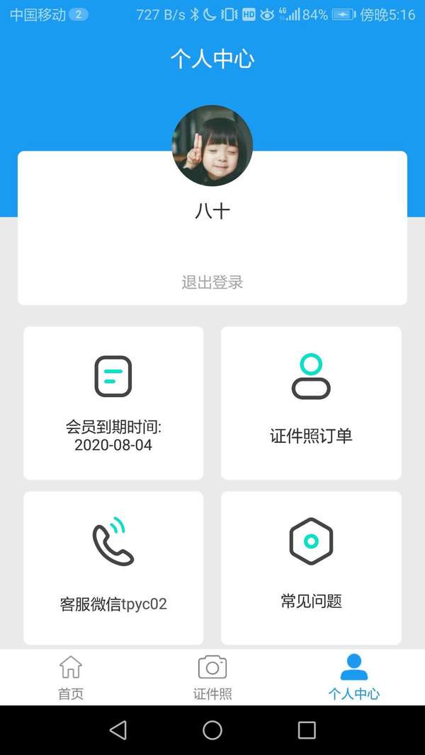 简历大师app