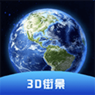 世界街景卫星地图 v1.0.6